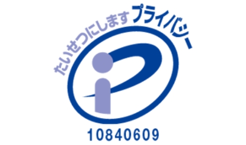 プライバシーマーク
